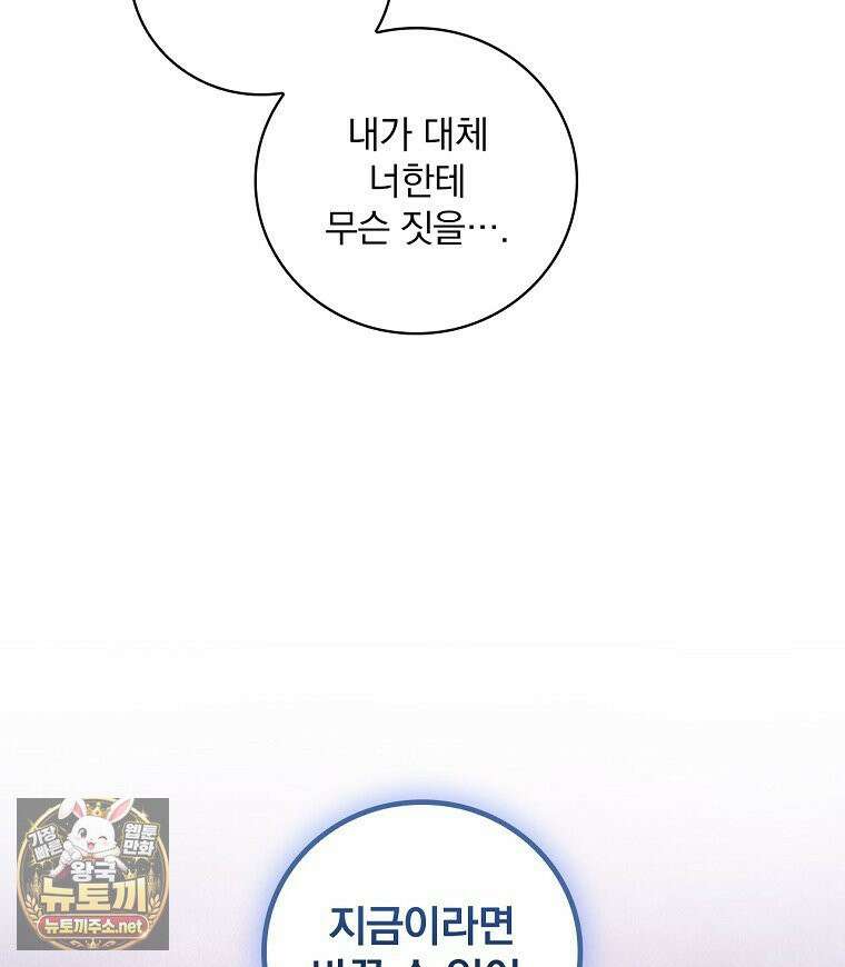 새 오빠를 반품하겠습니다 46화 126