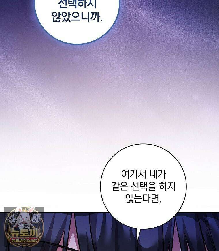 새 오빠를 반품하겠습니다 46화 128