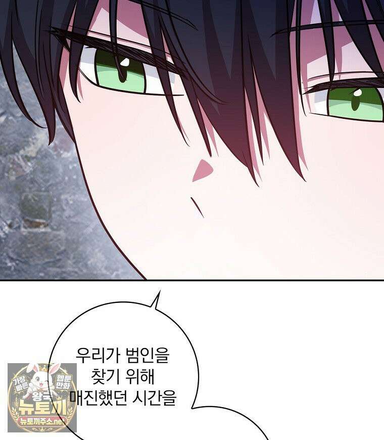 새 오빠를 반품하겠습니다 46화 129