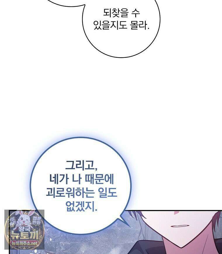 새 오빠를 반품하겠습니다 46화 130