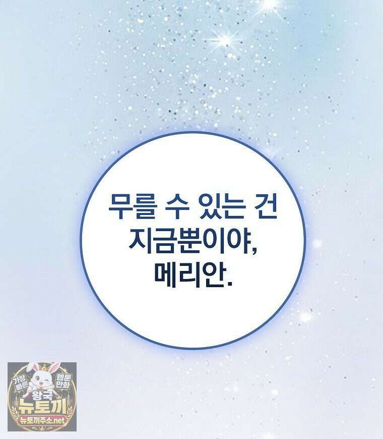 새 오빠를 반품하겠습니다 46화 135