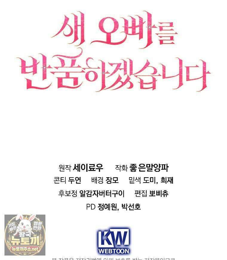 새 오빠를 반품하겠습니다 46화 137