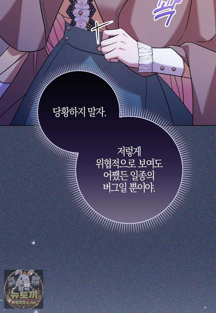 입조심하세요, 성녀님! 21화 2