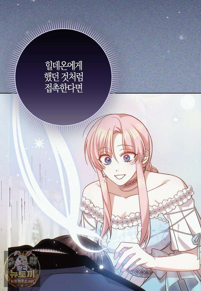입조심하세요, 성녀님! 21화 3
