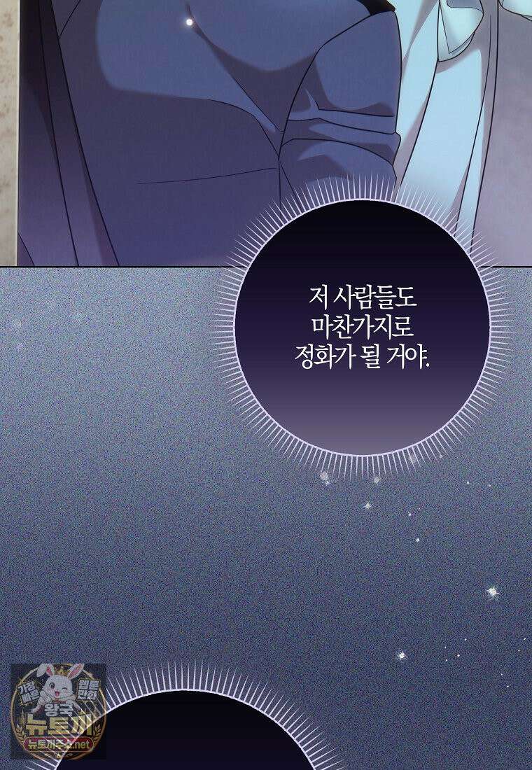 입조심하세요, 성녀님! 21화 4