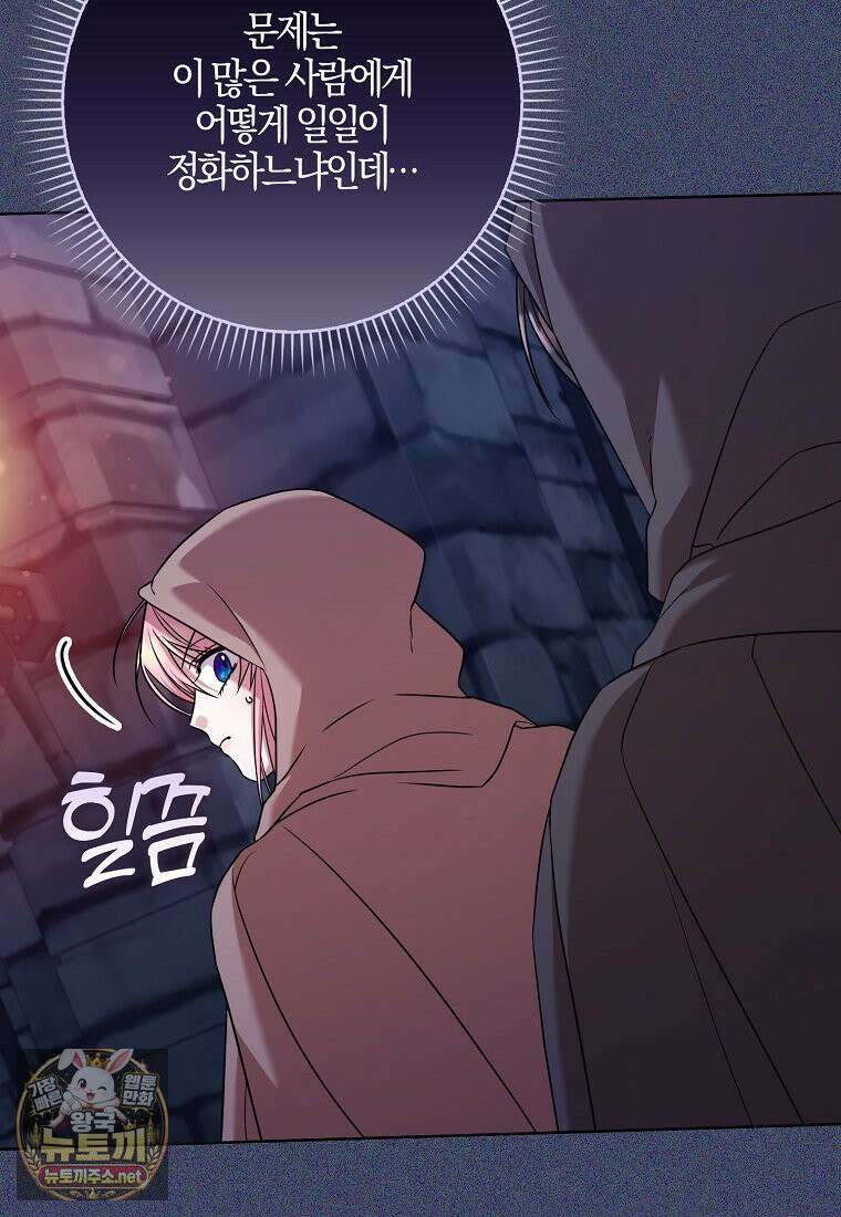 입조심하세요, 성녀님! 21화 5