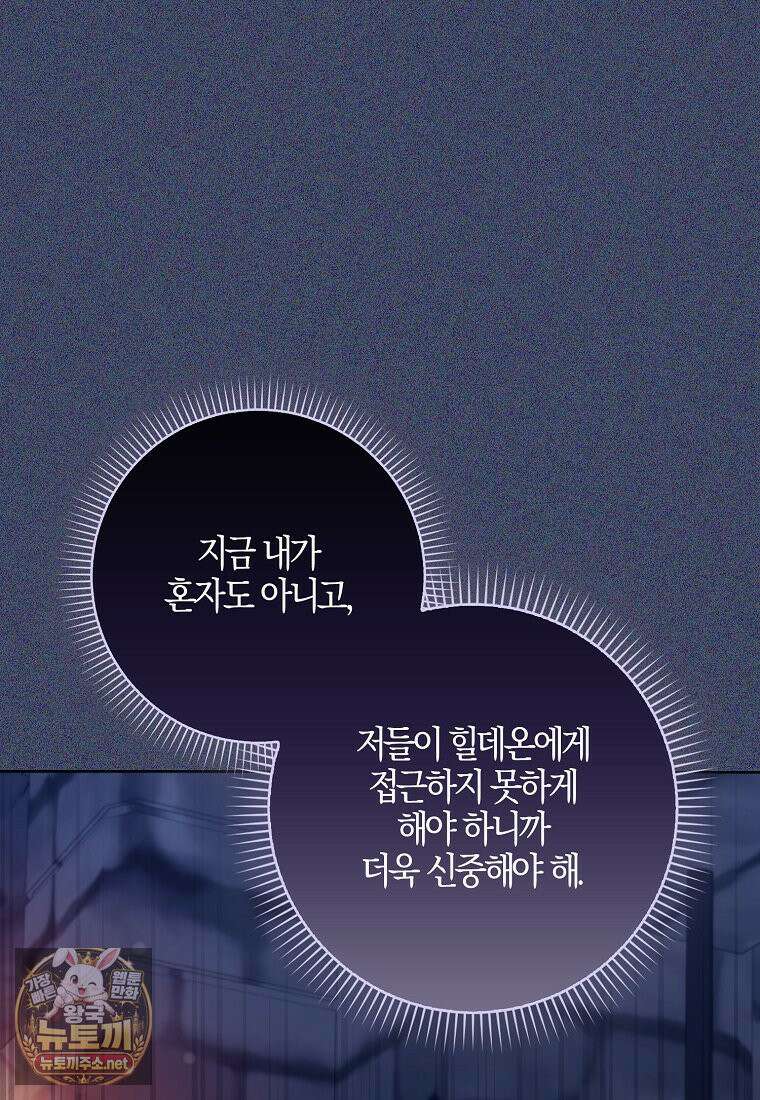 입조심하세요, 성녀님! 21화 6
