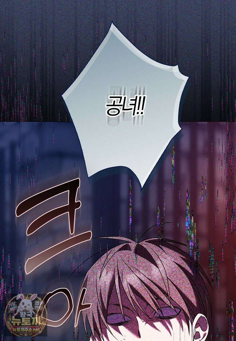 입조심하세요, 성녀님! 21화 8