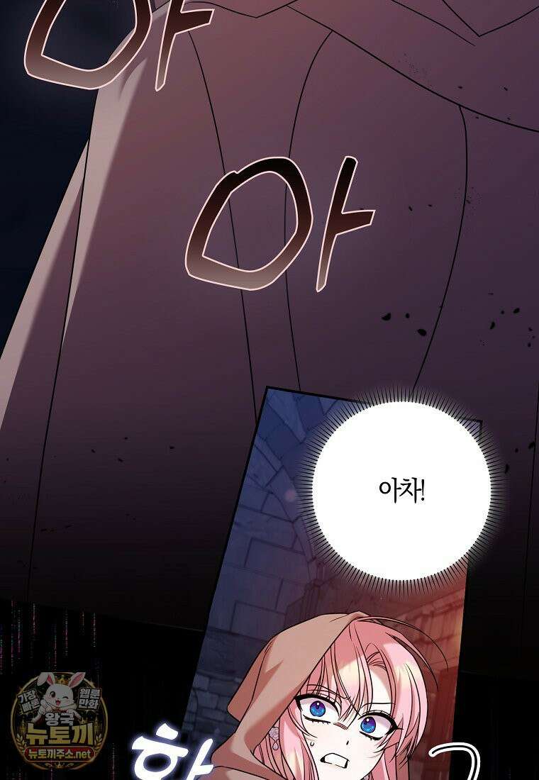 입조심하세요, 성녀님! 21화 10