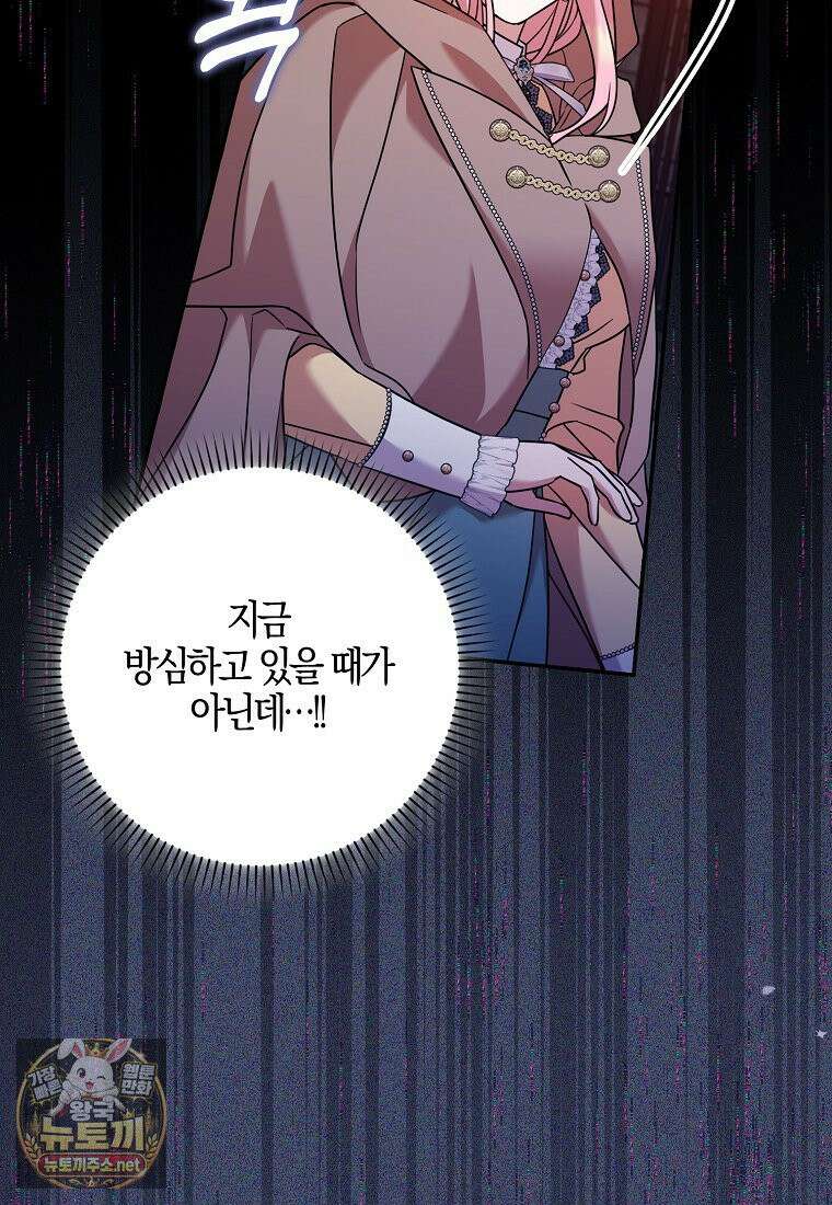 입조심하세요, 성녀님! 21화 11