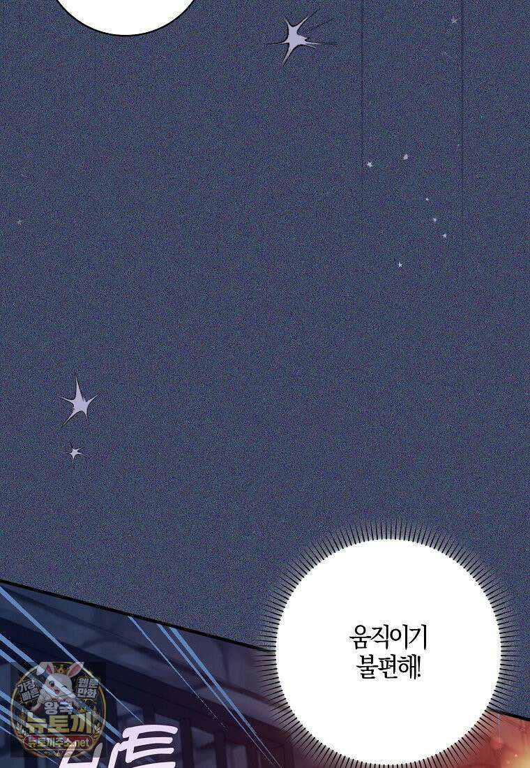 입조심하세요, 성녀님! 21화 13
