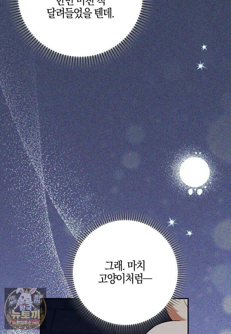 입조심하세요, 성녀님! 21화 15