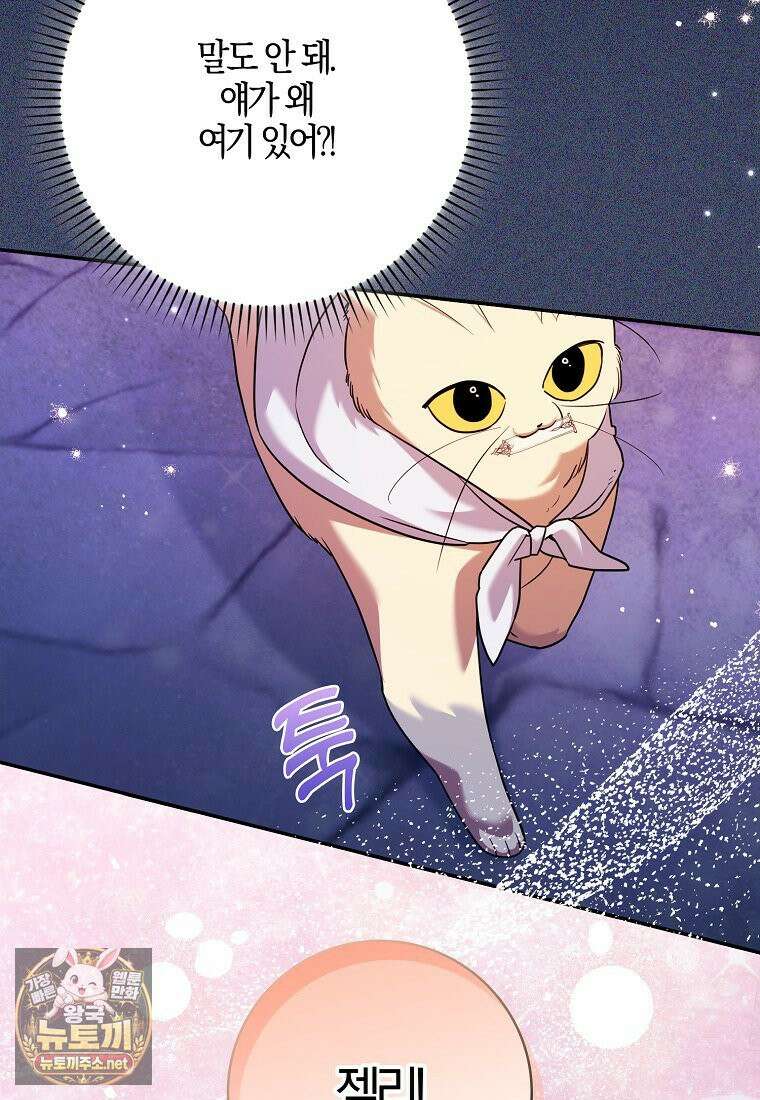 입조심하세요, 성녀님! 21화 23