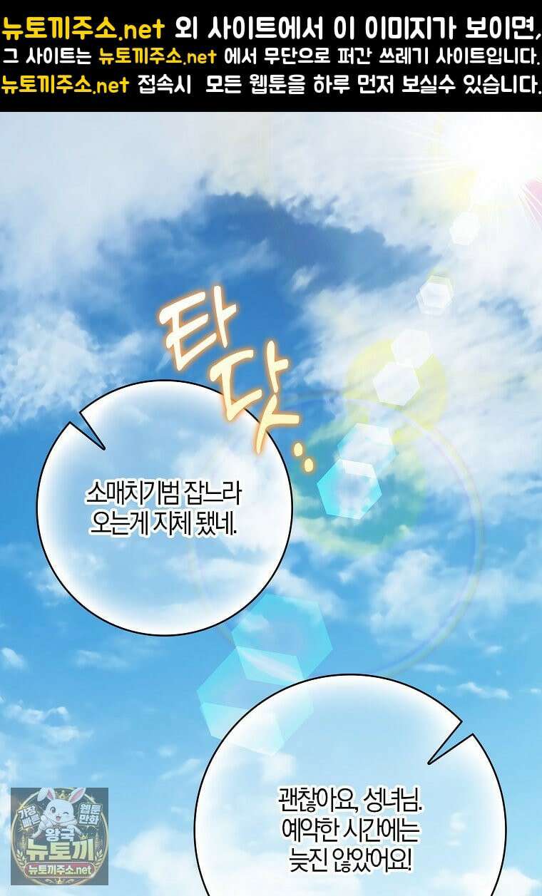 입조심하세요, 성녀님! 26화 1