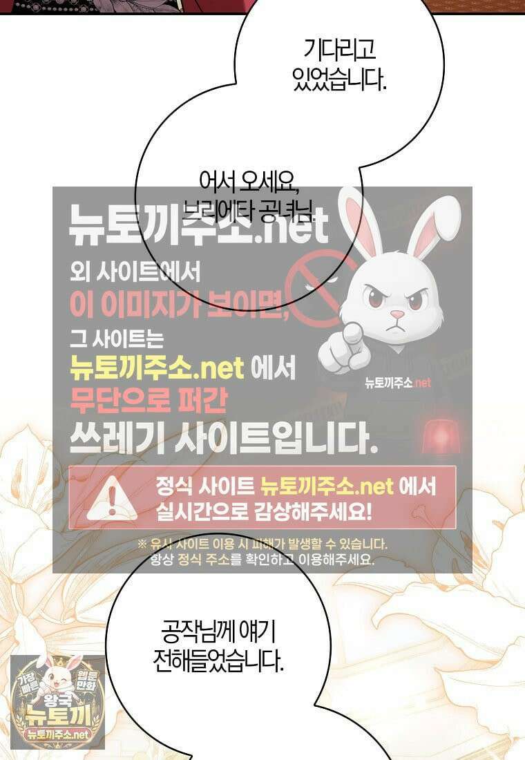 입조심하세요, 성녀님! 26화 3
