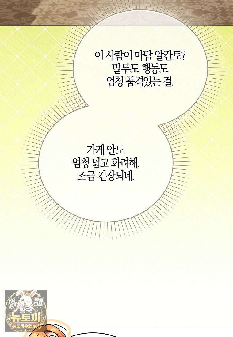 입조심하세요, 성녀님! 26화 8
