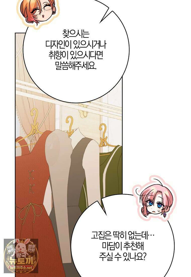 입조심하세요, 성녀님! 26화 9