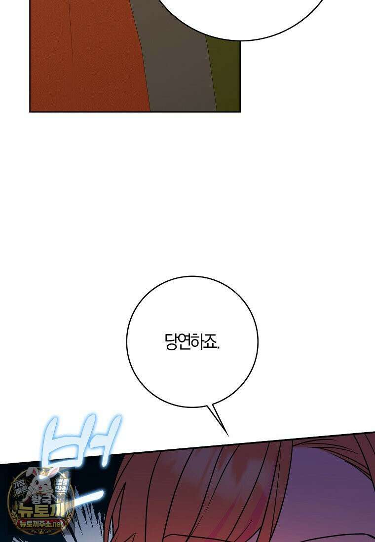 입조심하세요, 성녀님! 26화 10