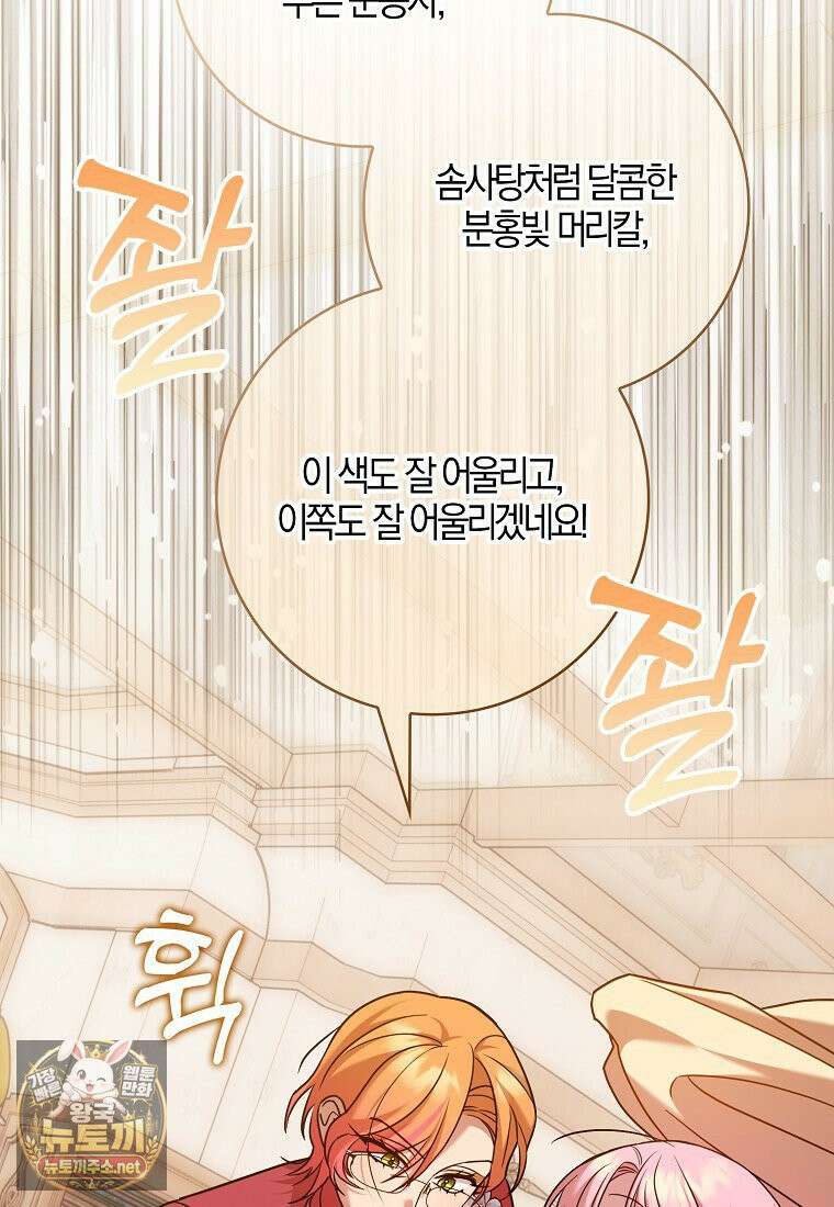 입조심하세요, 성녀님! 26화 12