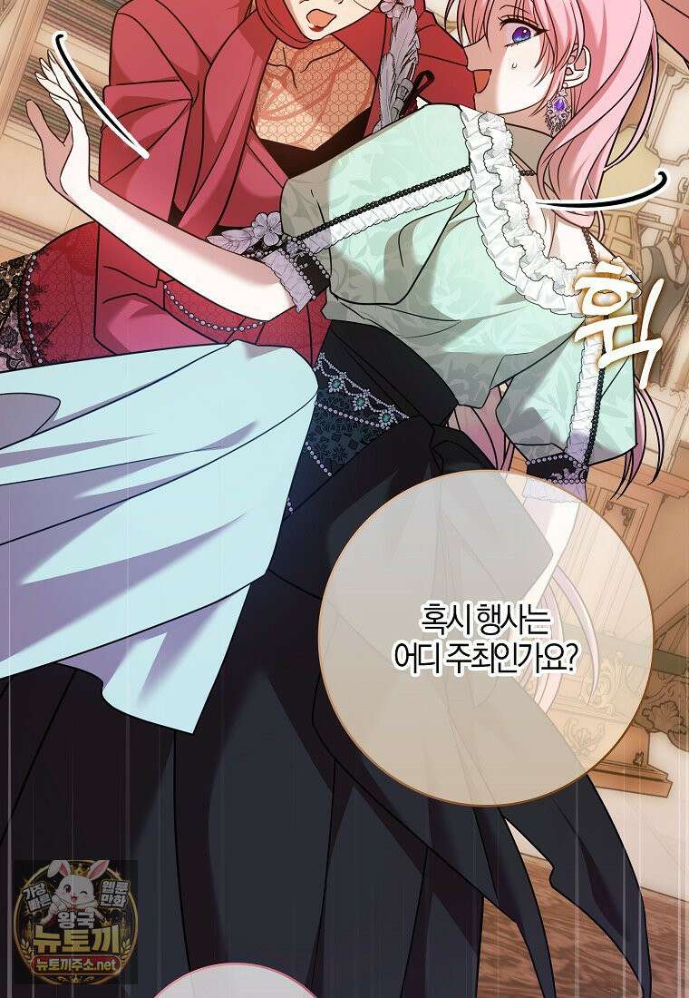 입조심하세요, 성녀님! 26화 13