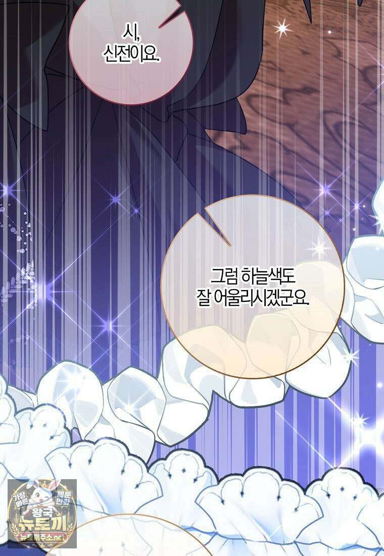 입조심하세요, 성녀님! 26화 14