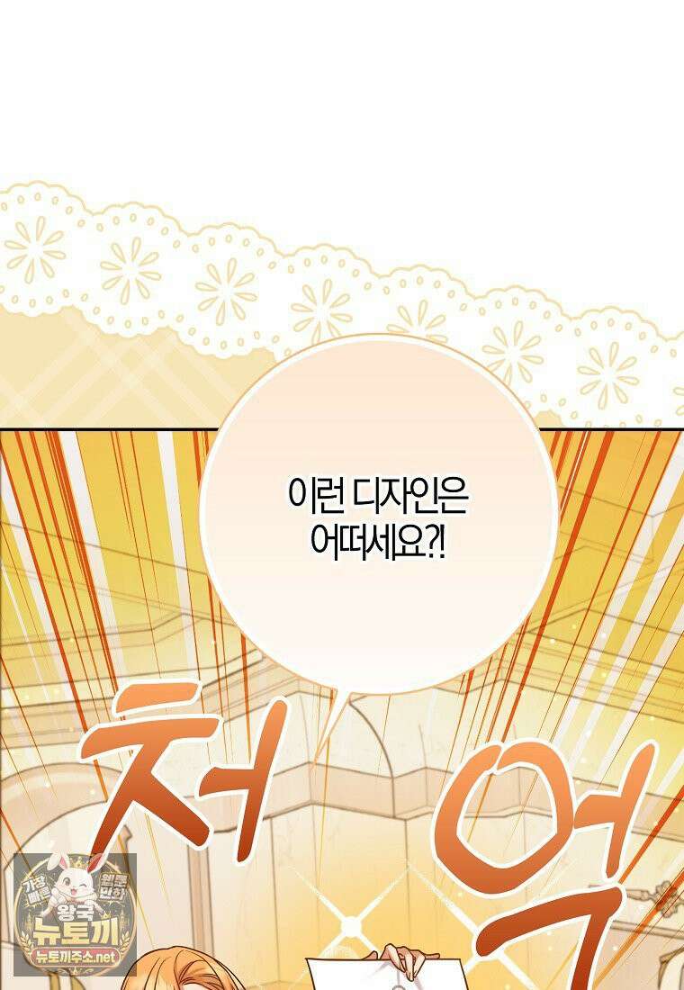 입조심하세요, 성녀님! 26화 18