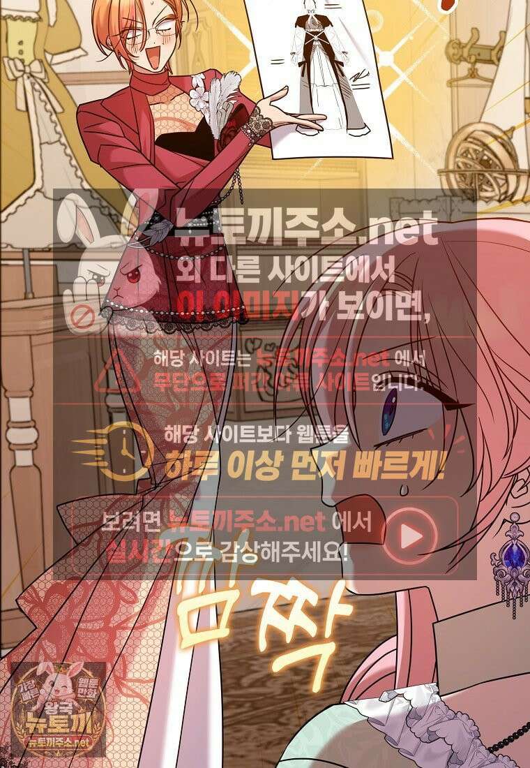 입조심하세요, 성녀님! 26화 19