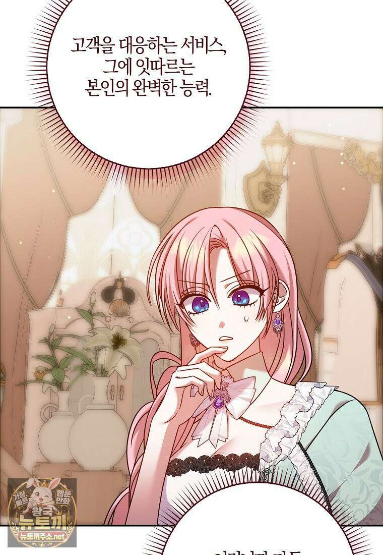 입조심하세요, 성녀님! 26화 21