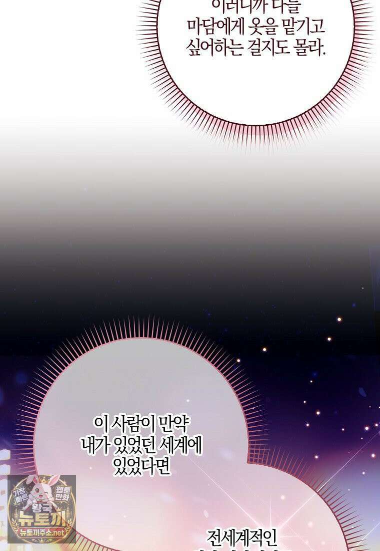 입조심하세요, 성녀님! 26화 22