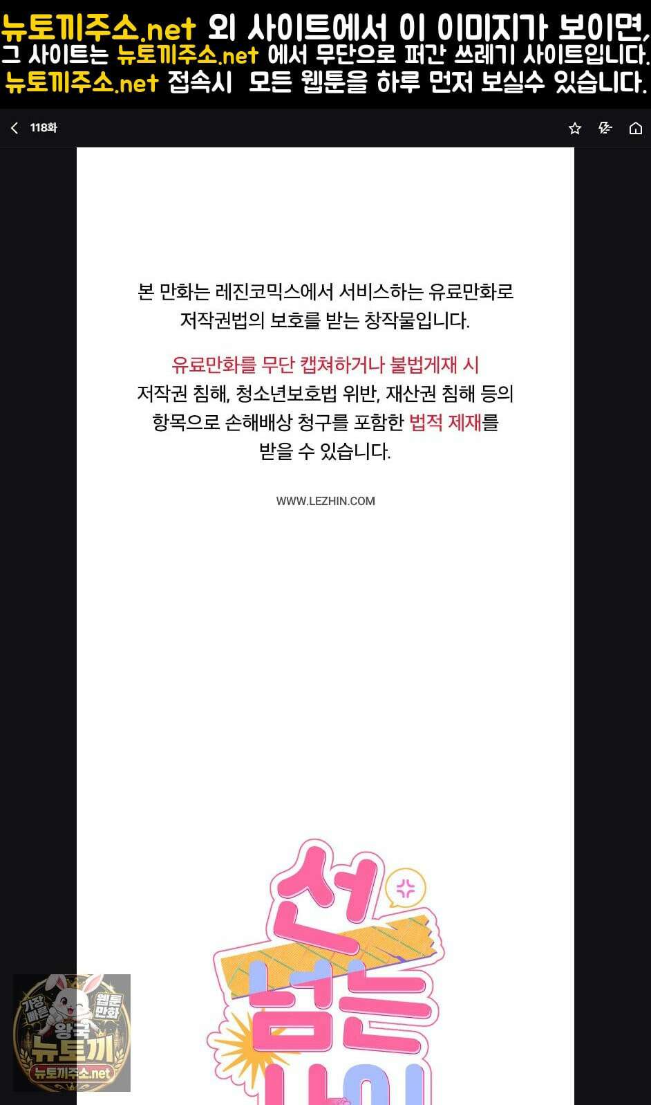 선 넘는 사이 118화 1