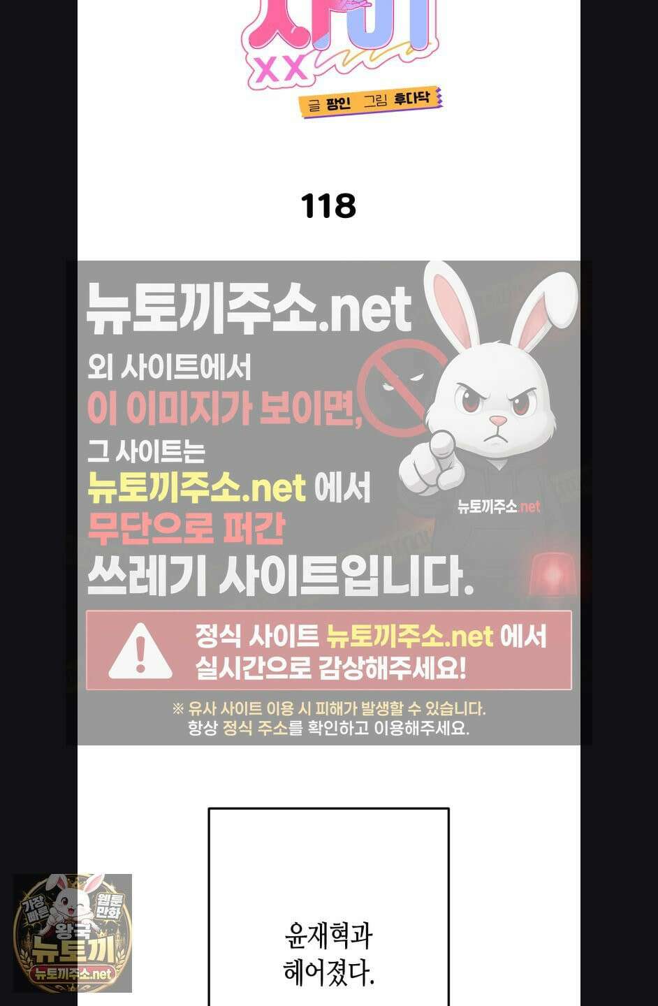 선 넘는 사이 118화 2