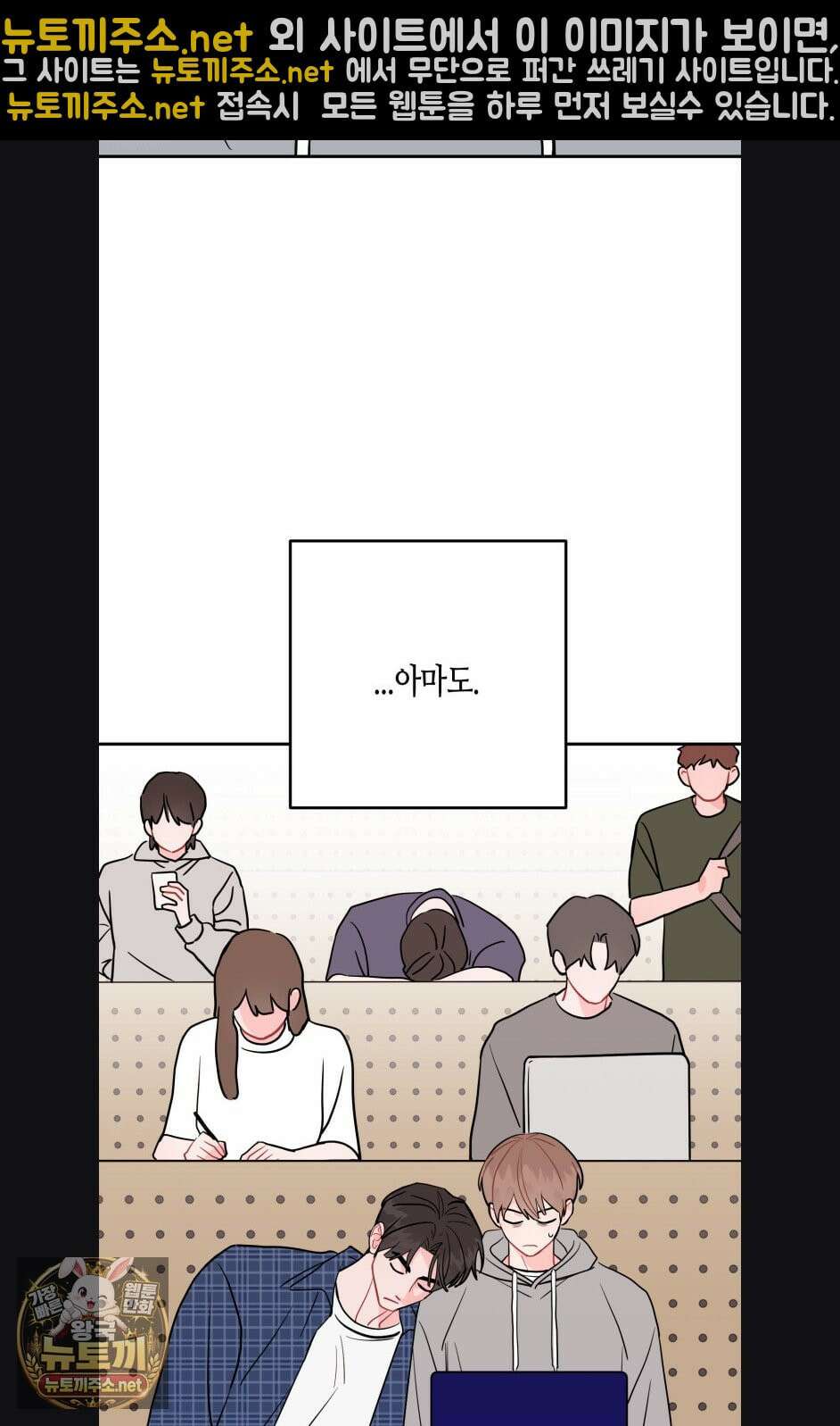선 넘는 사이 118화 4