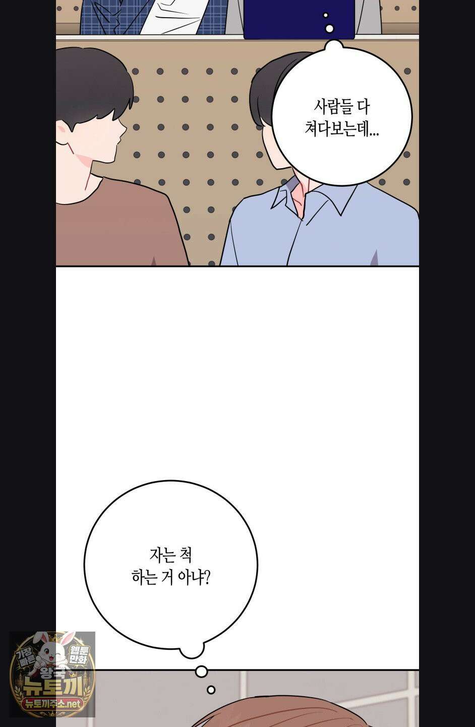 선 넘는 사이 118화 5