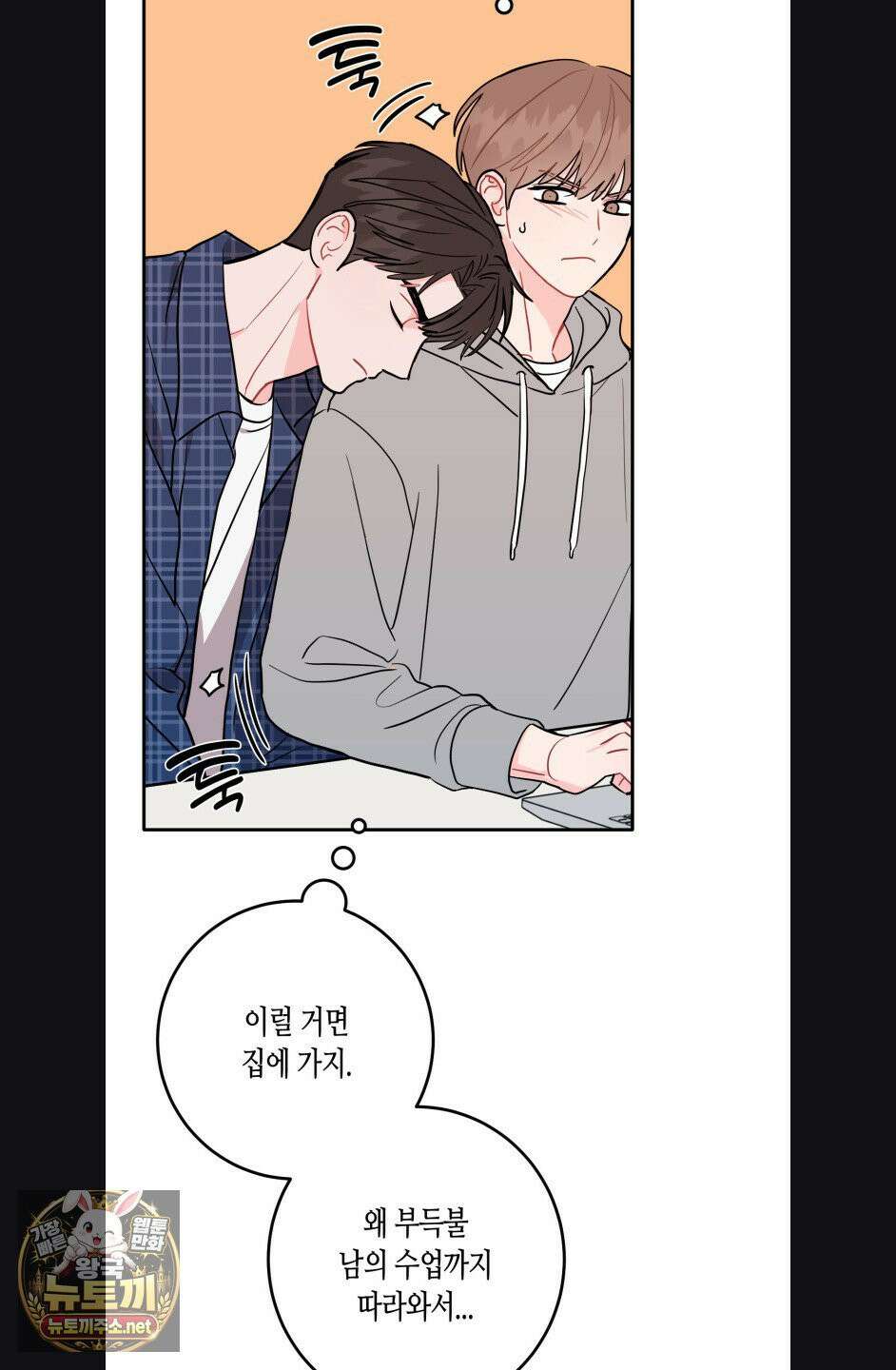선 넘는 사이 118화 8