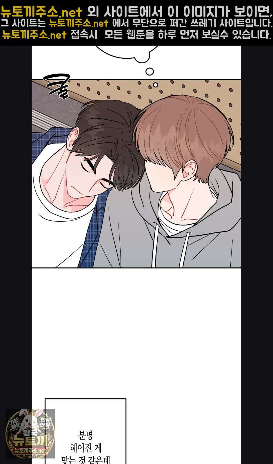 선 넘는 사이 118화 9