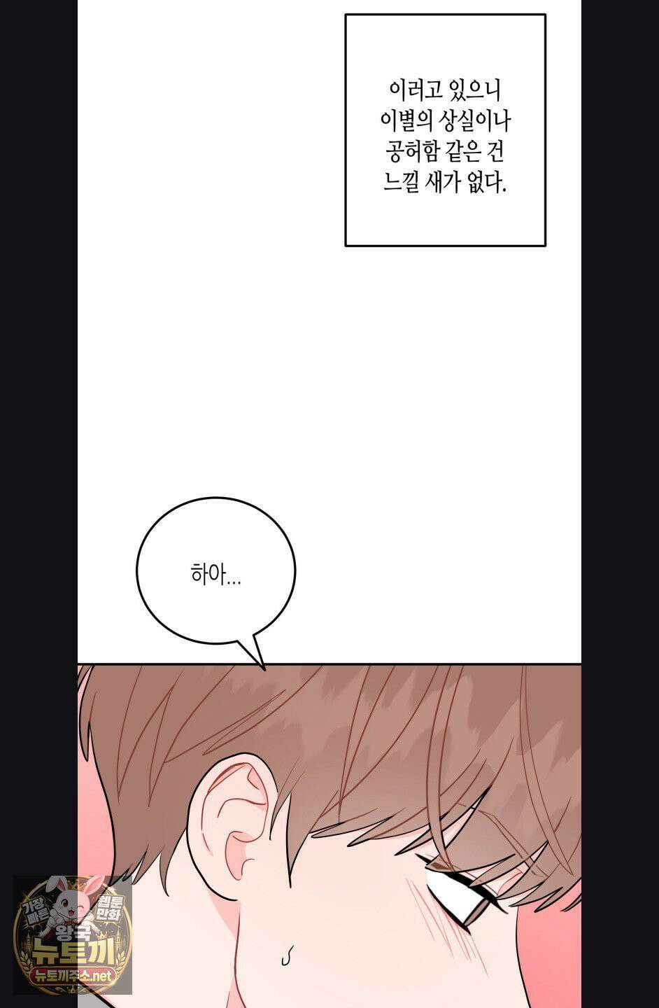 선 넘는 사이 118화 11