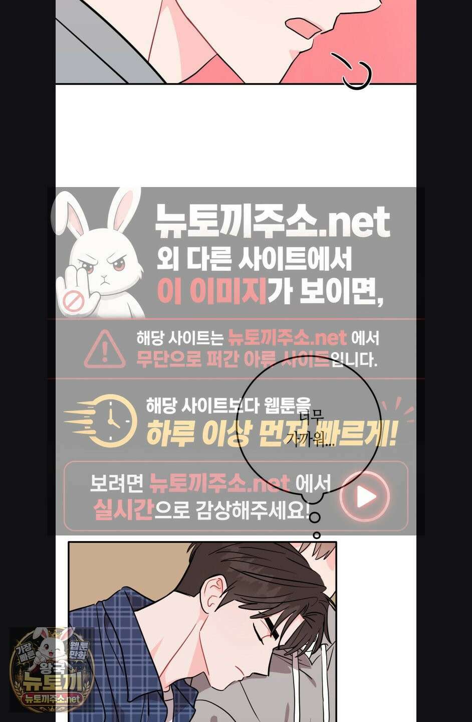 선 넘는 사이 118화 12