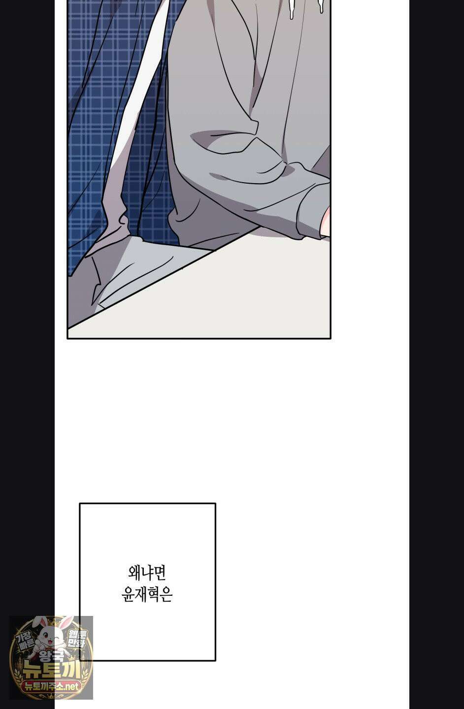 선 넘는 사이 118화 13