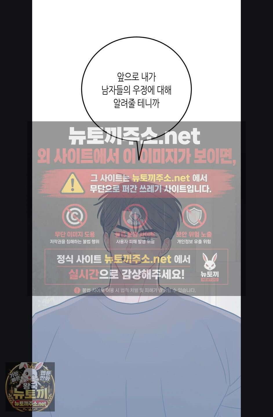 선 넘는 사이 118화 14