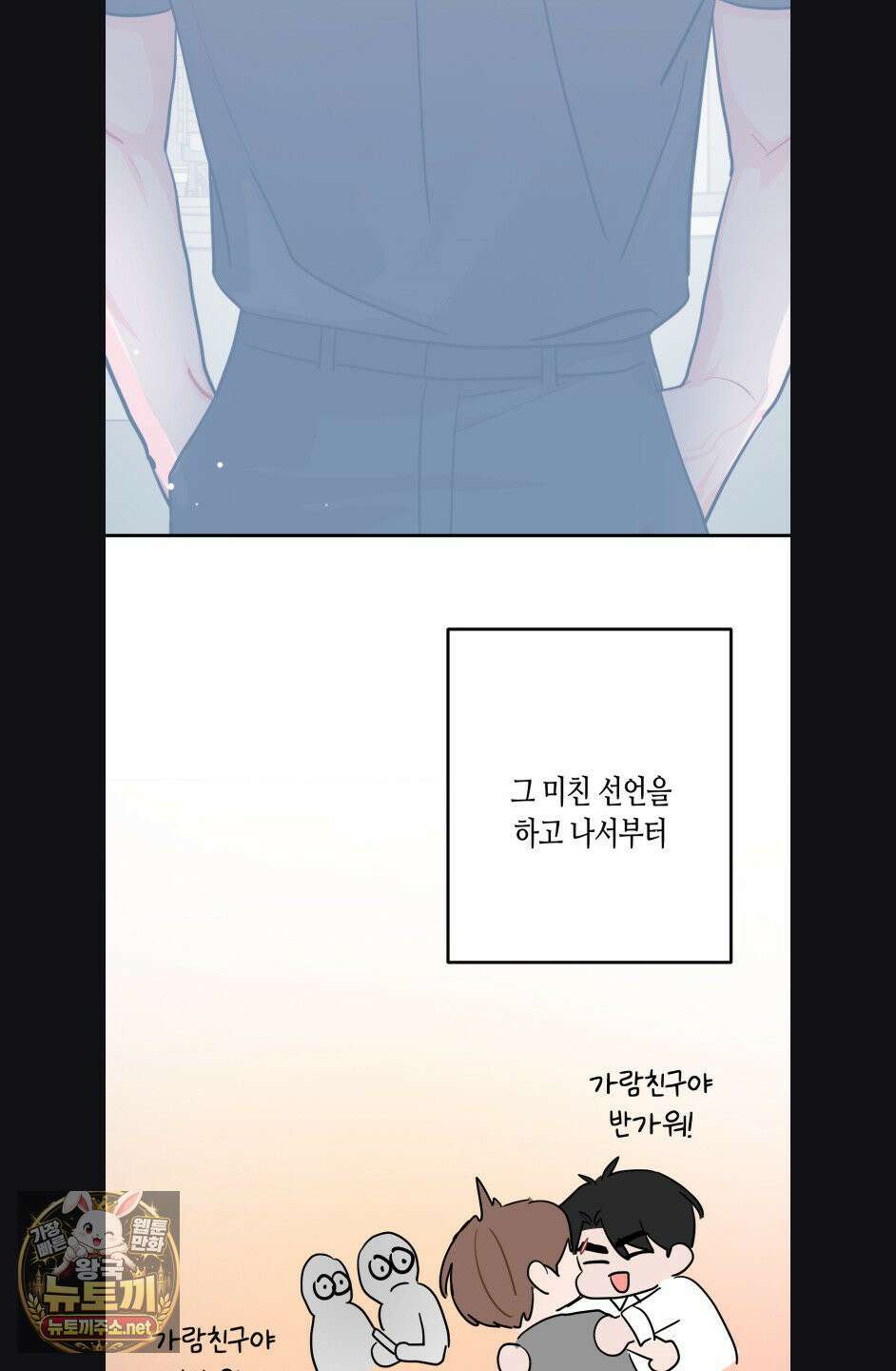 선 넘는 사이 118화 15