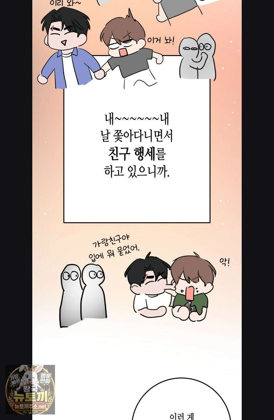 선 넘는 사이 118화 16