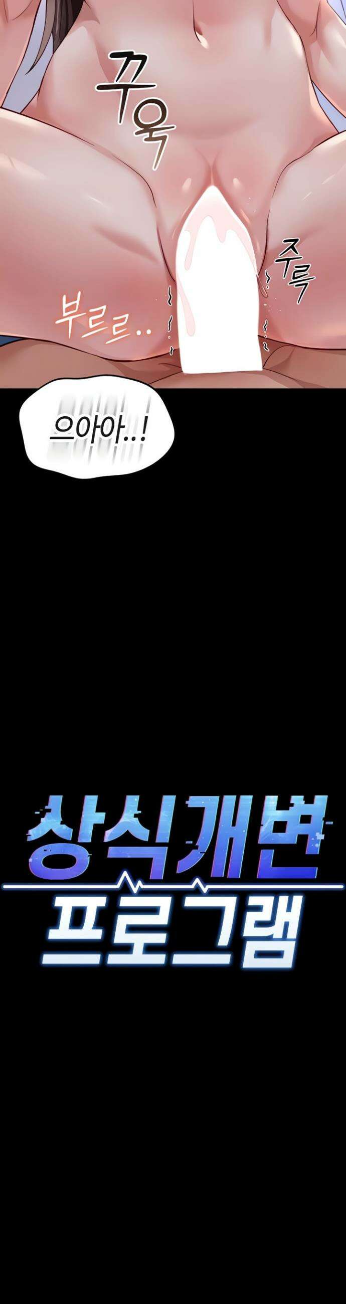 상식개변 프로그램 43화 8
