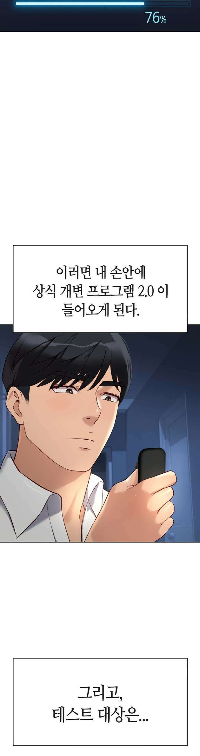 상식개변 프로그램 47화 2