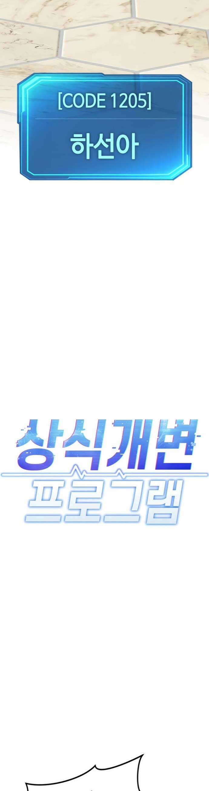 상식개변 프로그램 47화 5