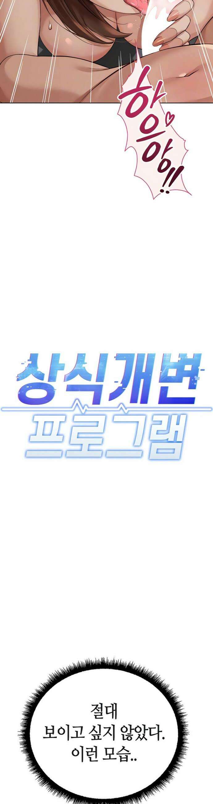 상식개변 프로그램 66화 7