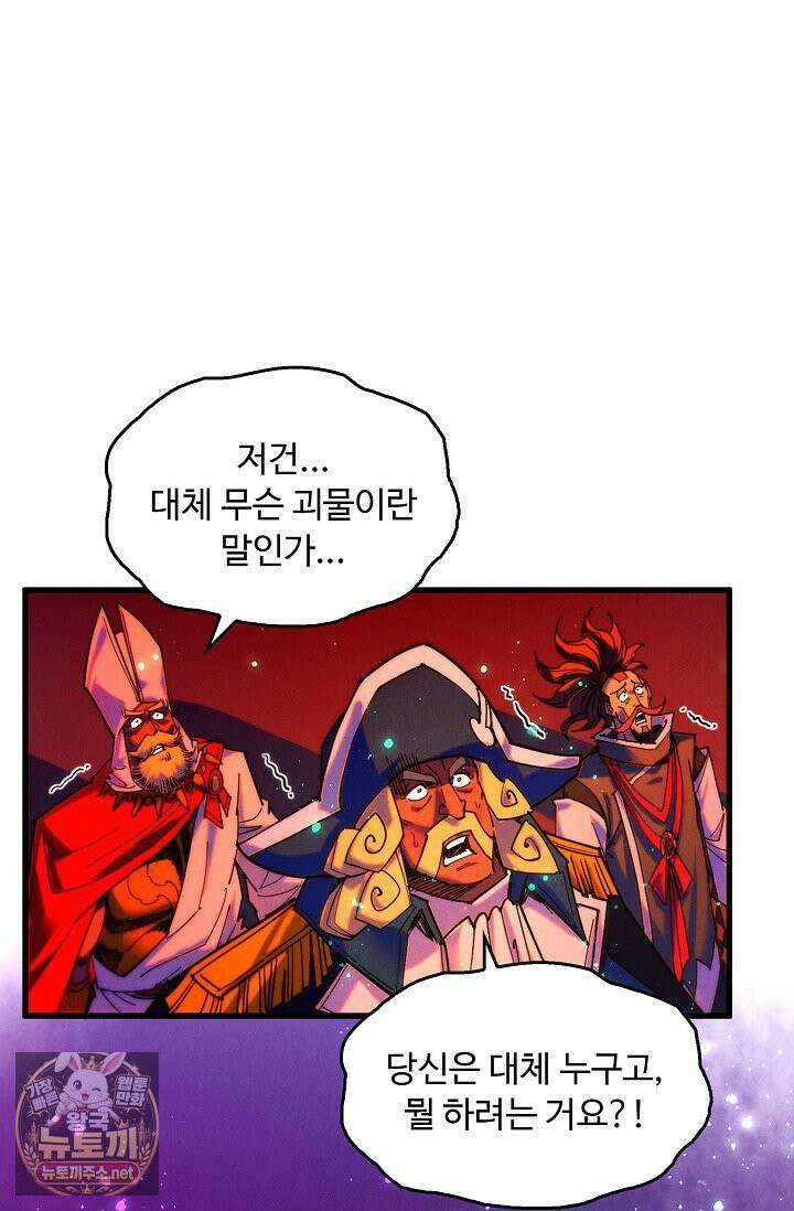 만고지존 481화 3