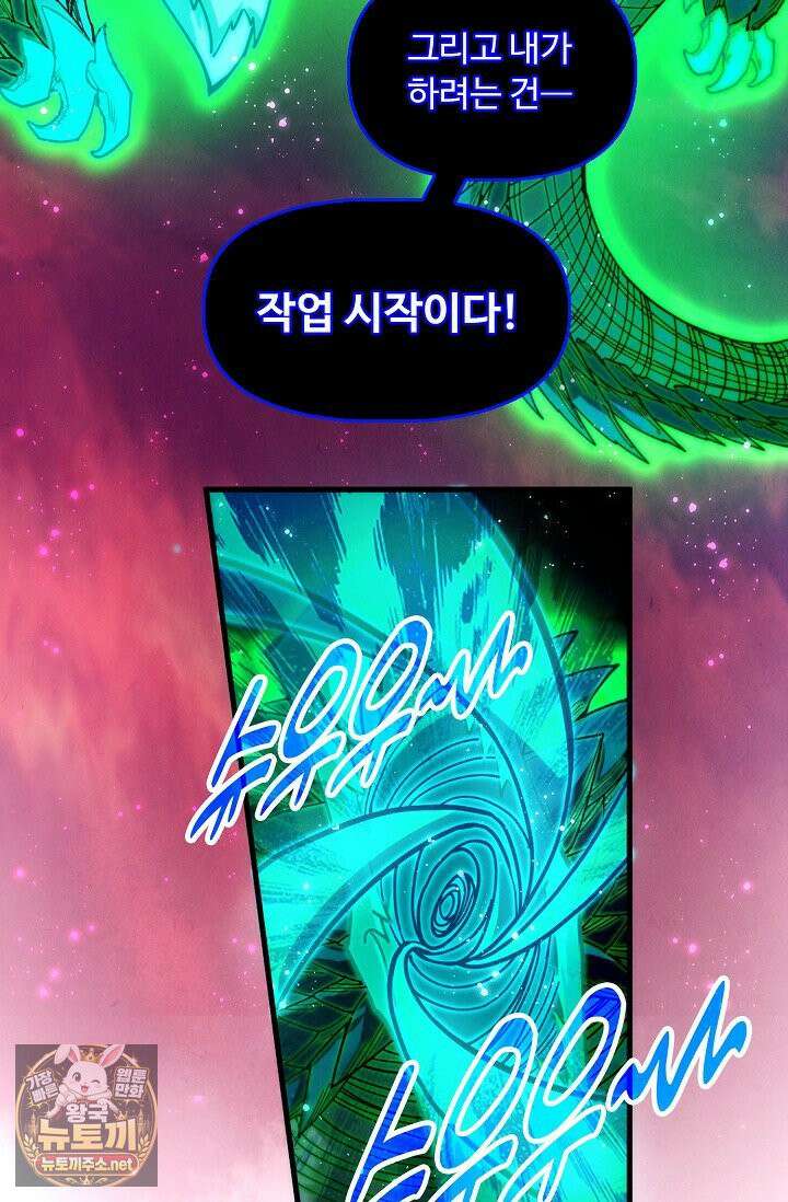 만고지존 481화 5