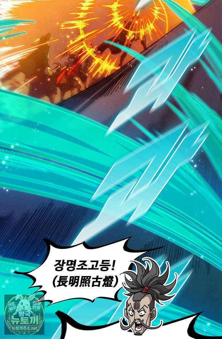 만고지존 481화 11