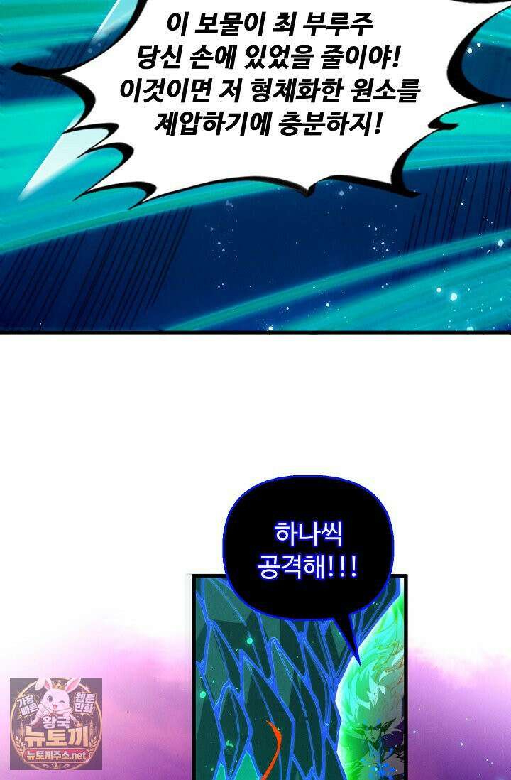 만고지존 481화 12