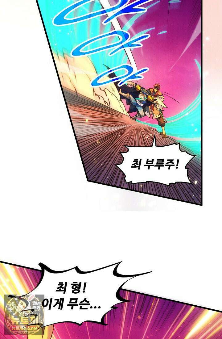만고지존 481화 24